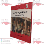 المركز القانوني لأسرى الحرب في القانون الدولي الإنساني