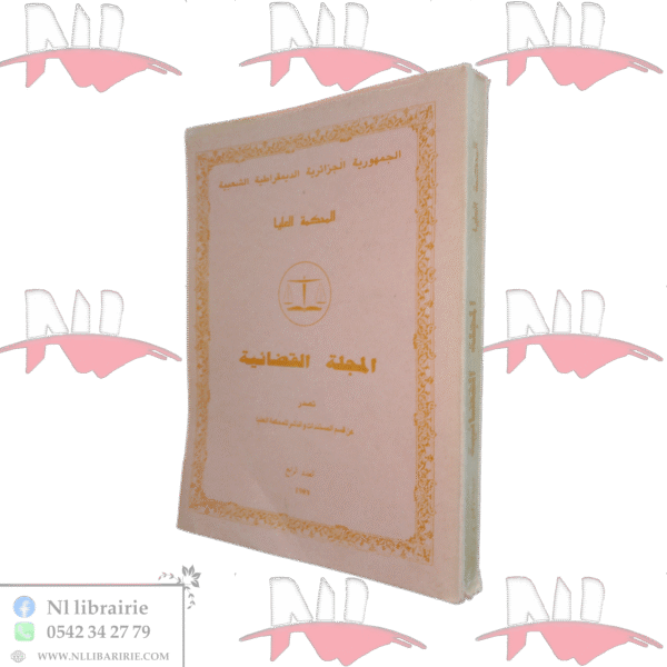 المجلة القضائية العدد 4 سنة 1989