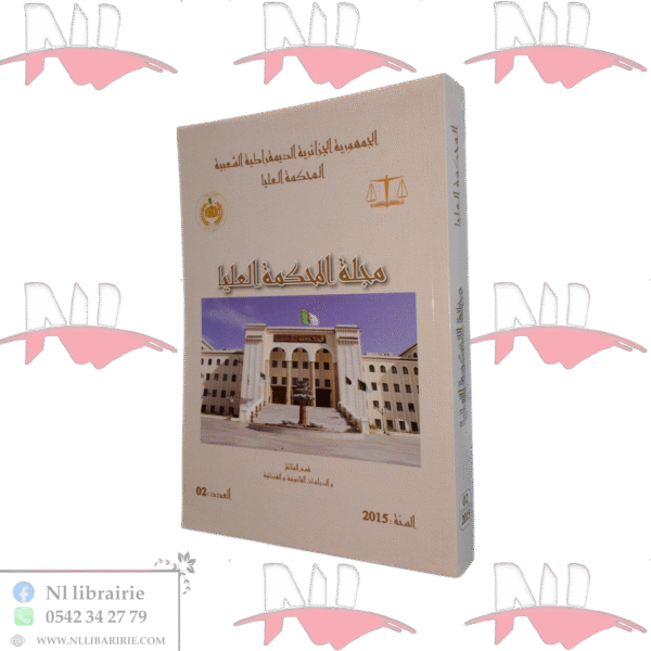 مجلة المحكمة العليا العدد 2 سنة 2015