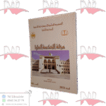 مجلة المحكمة العليا العدد 1 سنة 2021