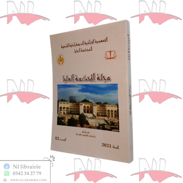 مجلة المحكمة العليا العدد 2 سنة 2021