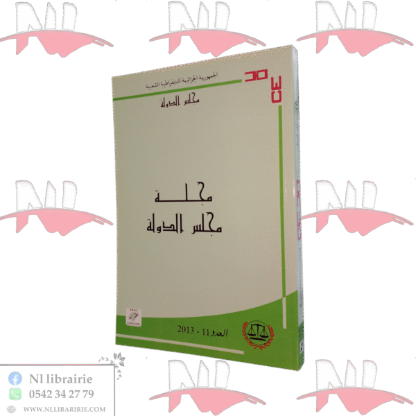 مجلة مجلس الدولة العدد 11 سنة 2013