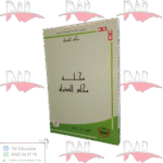 مجلة مجلس الدولة العدد 12 سنة 2014