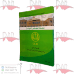 مجلة مجلس الدولة العدد 14 سنة 2016