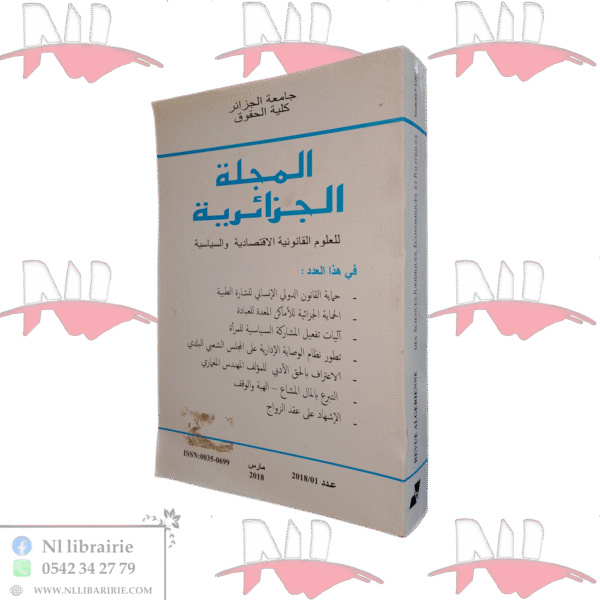 المجلة الجزائرية العدد 1 سنة 2018