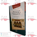 طرق وإجراءات الطعن في أحكام المحاكم العسكرية وفقا للتشريع الجزائري