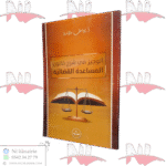 الوجيز في شرح قانون المساعدة القضائية