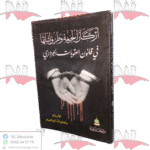 أركان الجريمة وطرق إثباتها في قانون العقوبات الجزائري