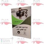 أدلة اثبات الخطأ الطبي أمام القاضي المدني