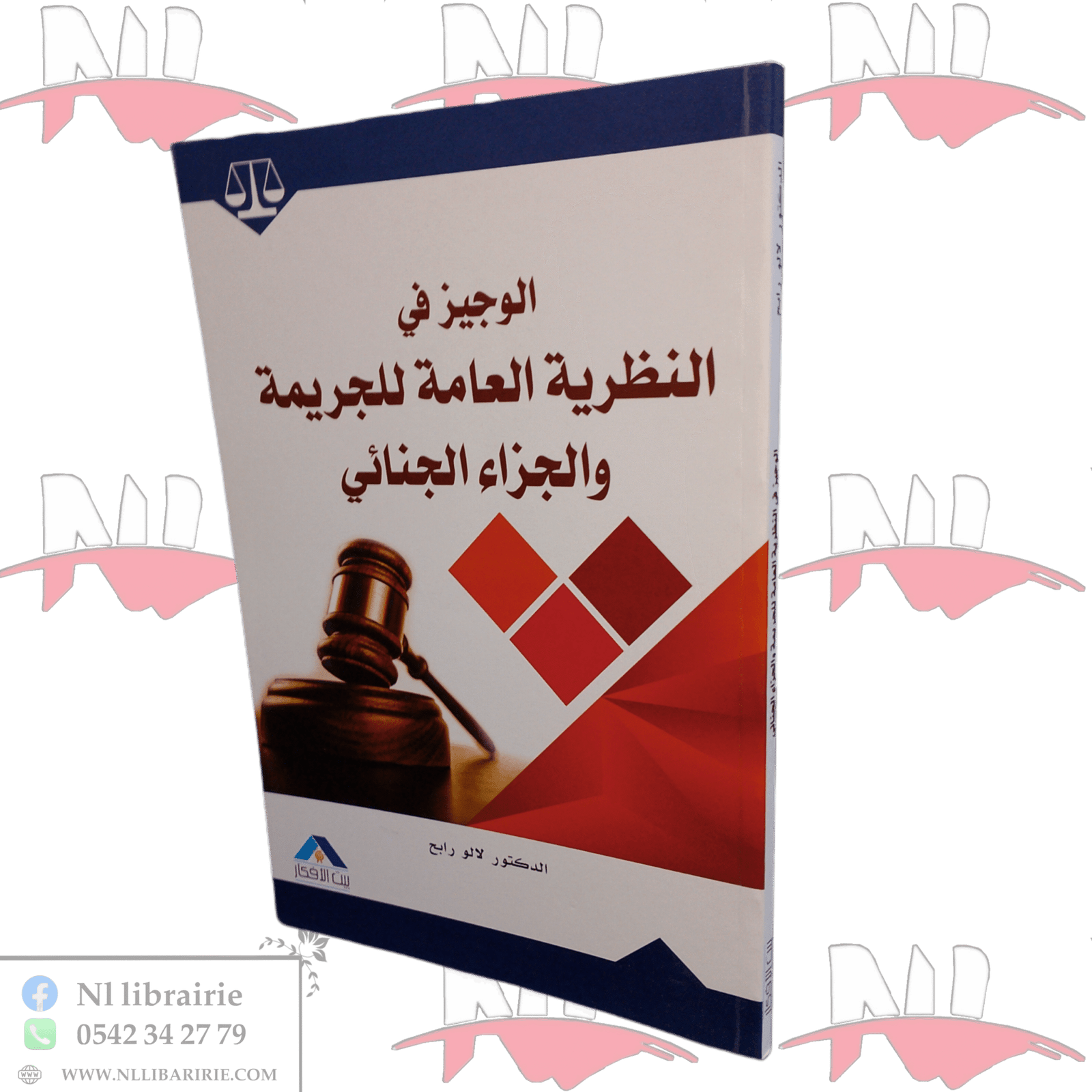 1000022234.png الوجيز في النظرية العامة للجريمة والجزاء الجنائي - الصورة 1