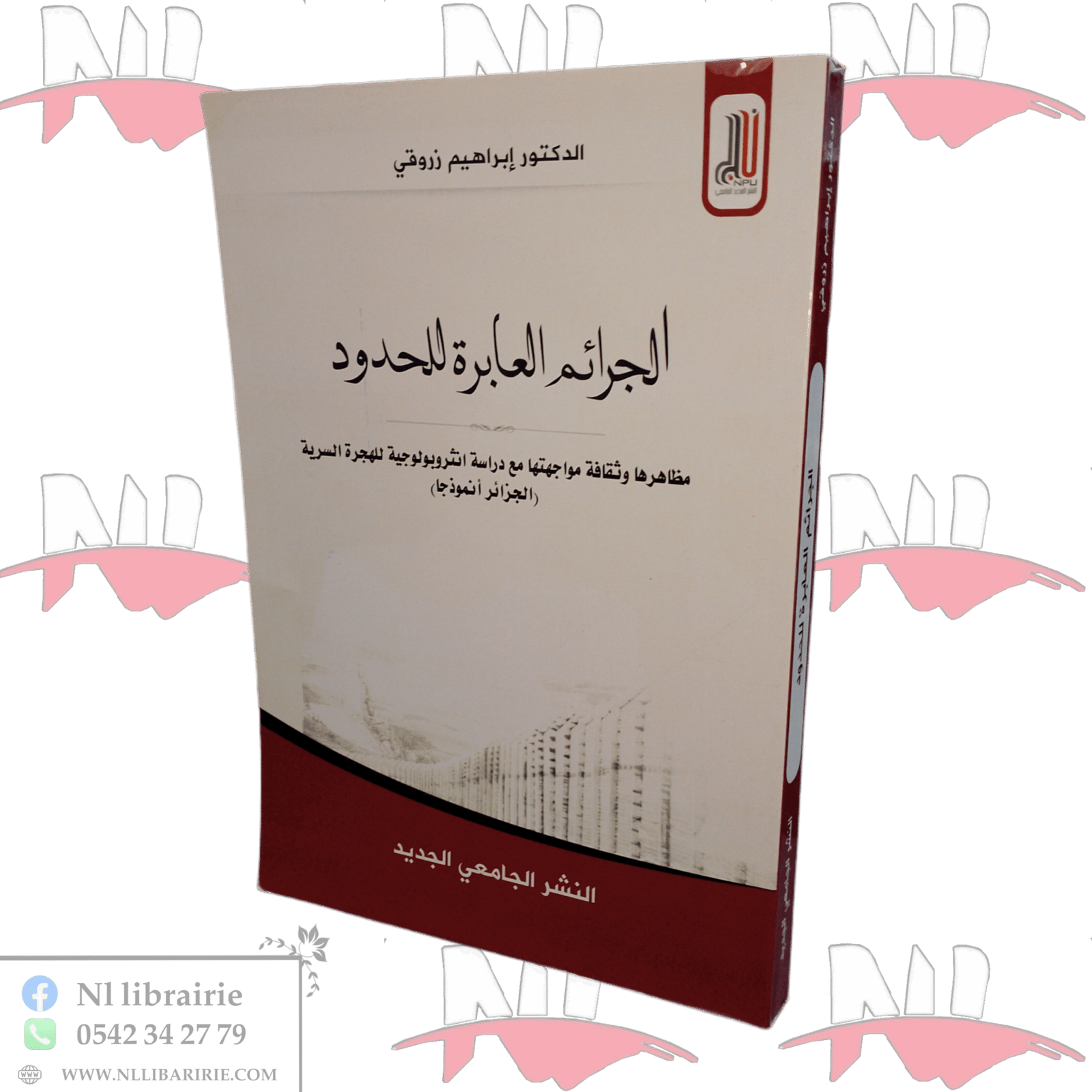 الجرائم العابرة للحدود