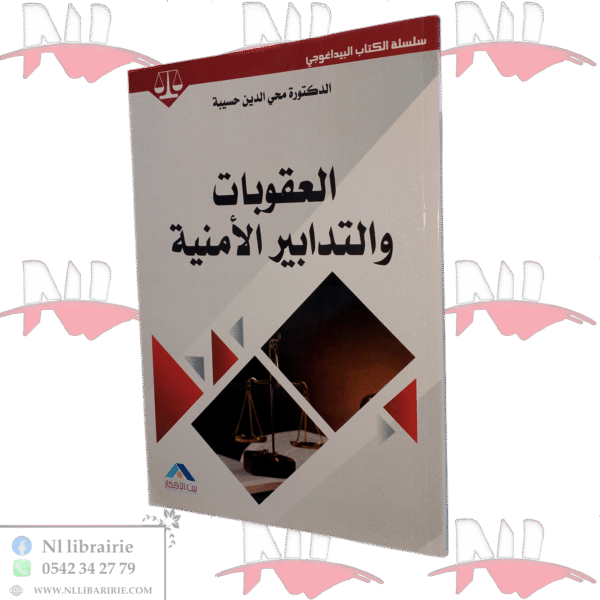 العقوبات والتدابير الأمنية