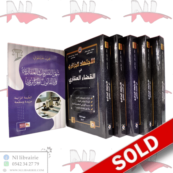 شهر التصرفات العقارية + اجتهاد القضاء العقاري 5×5