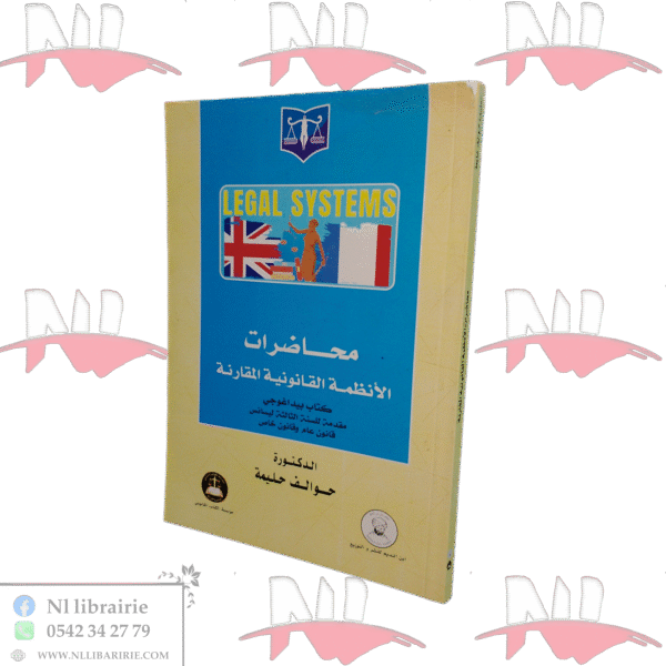 محاضرات الأنظمة القانونية المقارنة