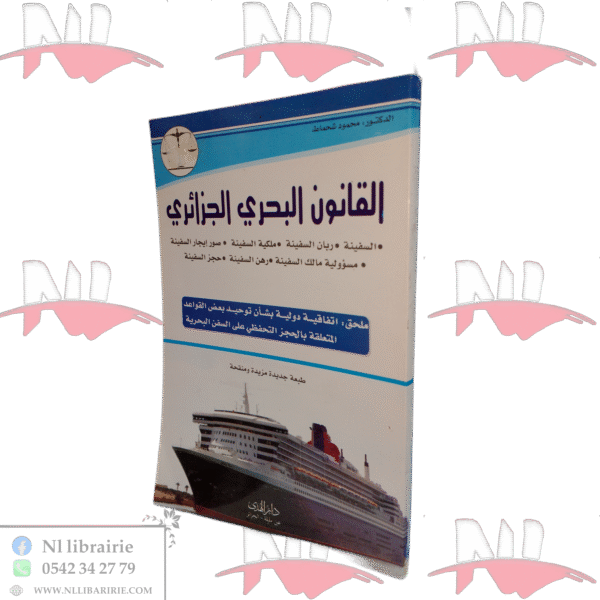 القانون البحري الجزائري