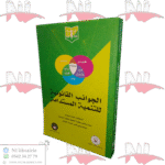 الجوانب القانونية للتنمية المستدامة