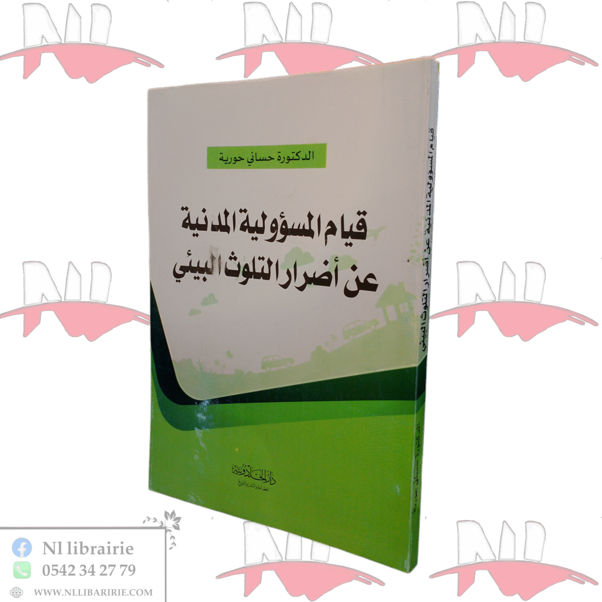 ⁦قيام المسؤولية المدنية عن أضرار التلوث البيئي⁩ - الصورة ⁦1⁩