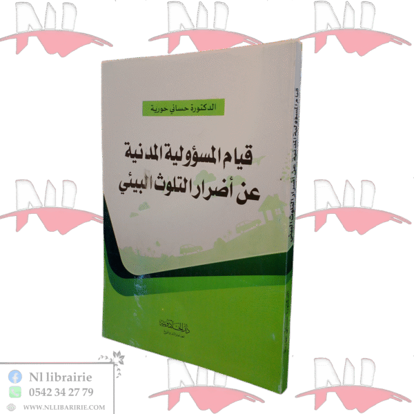قيام المسؤولية المدنية عن أضرار التلوث البيئي