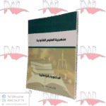 منهجية العلوم القانونية