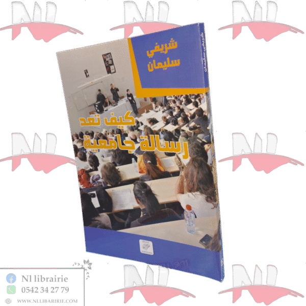 كيف تعد رسالة جامعية