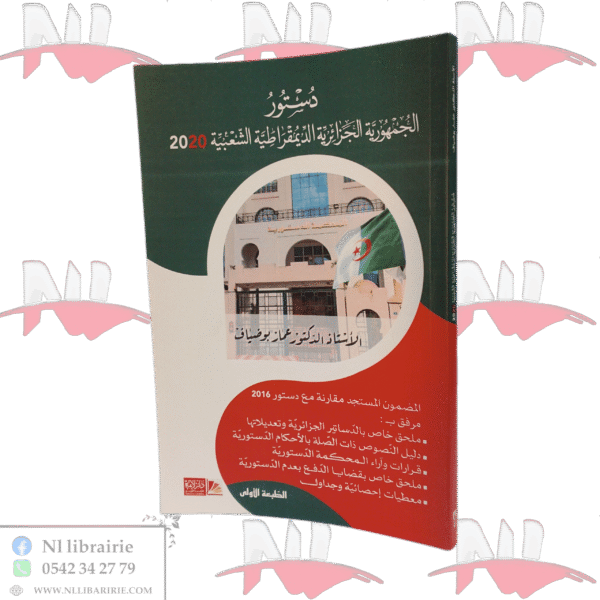 دستور الجمهورية الجزائرية الديمقراطية الشعبية 2020