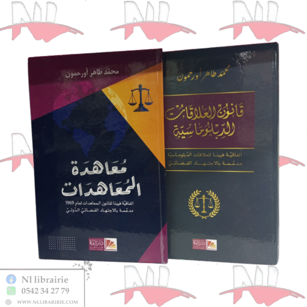 مجموعة الأستاذ محمد طاهر أورحمون