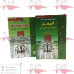 المدخل إلى العلوم القانونية ( أ.د عمار بوضياف )