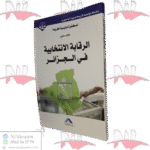 الرقابة الإنتخابية في الجزائر