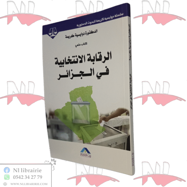 الرقابة الإنتخابية في الجزائر