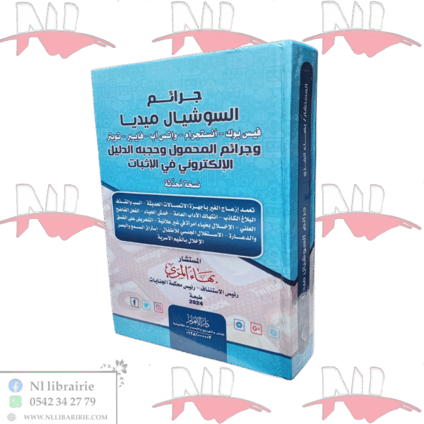 جرائم السوشيال ميديا فيس بوك - أنستجرام - واتس آب - فايبر - تويتر وجرائم المحمول وحجبه الدليل الإلكتروني في الإثبات
