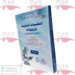 التطبيقات القانونية للروبوتات