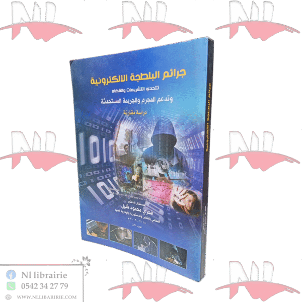جرائم البلطجة الالكترونية تتحدى التشريعات وتدعم المجرم والجريمة المستحدثة الجزء الأول