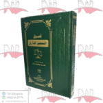 أصول التحقيق الإداري