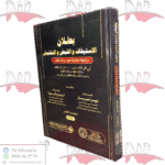 بطلان الاستيقاف والقبض والتفتيش دراسة مقارنة مع دولة عمان