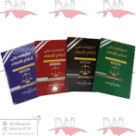 سلسلة تعليقات على أحكام القضاء 4 أجزاء