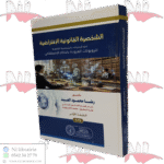 الشخصية القانونية الإفتراضية