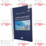 المركز القانوني للشاهد في المحكمة الجنائية الدولية