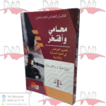 محامي وأفتخر تحرير العرائض في المواد المدنية والإدارية
