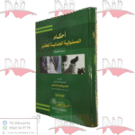 أحكام المسؤولية الجنائية للطفل دراسة مقارنة