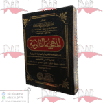 المنهجية القانونية بين القواعد النظرية والمهارات التطبيقية الدليل العملي للقانونيين