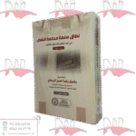 نطاق سلطة محكمة النقض في ضوء الواقع والمنطق والقانون