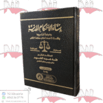 بناء الأحكام المدنية وضوابط تسبيبها وفقا لأحدث أحكام محكمة النقض