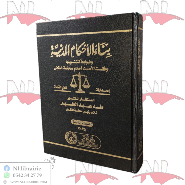 بناء الأحكام المدنية وضوابط تسبيبها وفقا لأحدث أحكام محكمة النقض