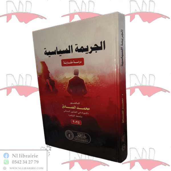 الجريمة السياسية دراسة مقارنة