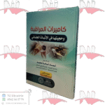 كاميرات المراقبة وحجيتها في الإثبات الجنائي