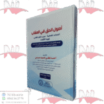 أصول الحق في العقاب الدعائم الفلسفية - صور رد الفعل العقابي - كيفية الإقتضاء