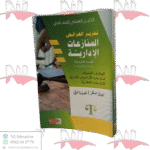 الدليل العملي للمحامي في تحرير العرائض في المنازعات الإدارية