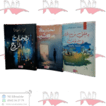 مجموعة روايات صيف 2025