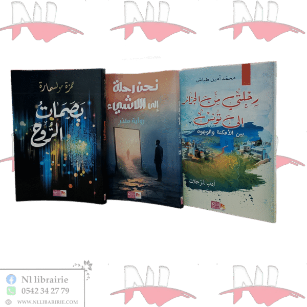 مجموعة روايات صيف 2025