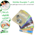 كتب 1 متوسط مغلفة